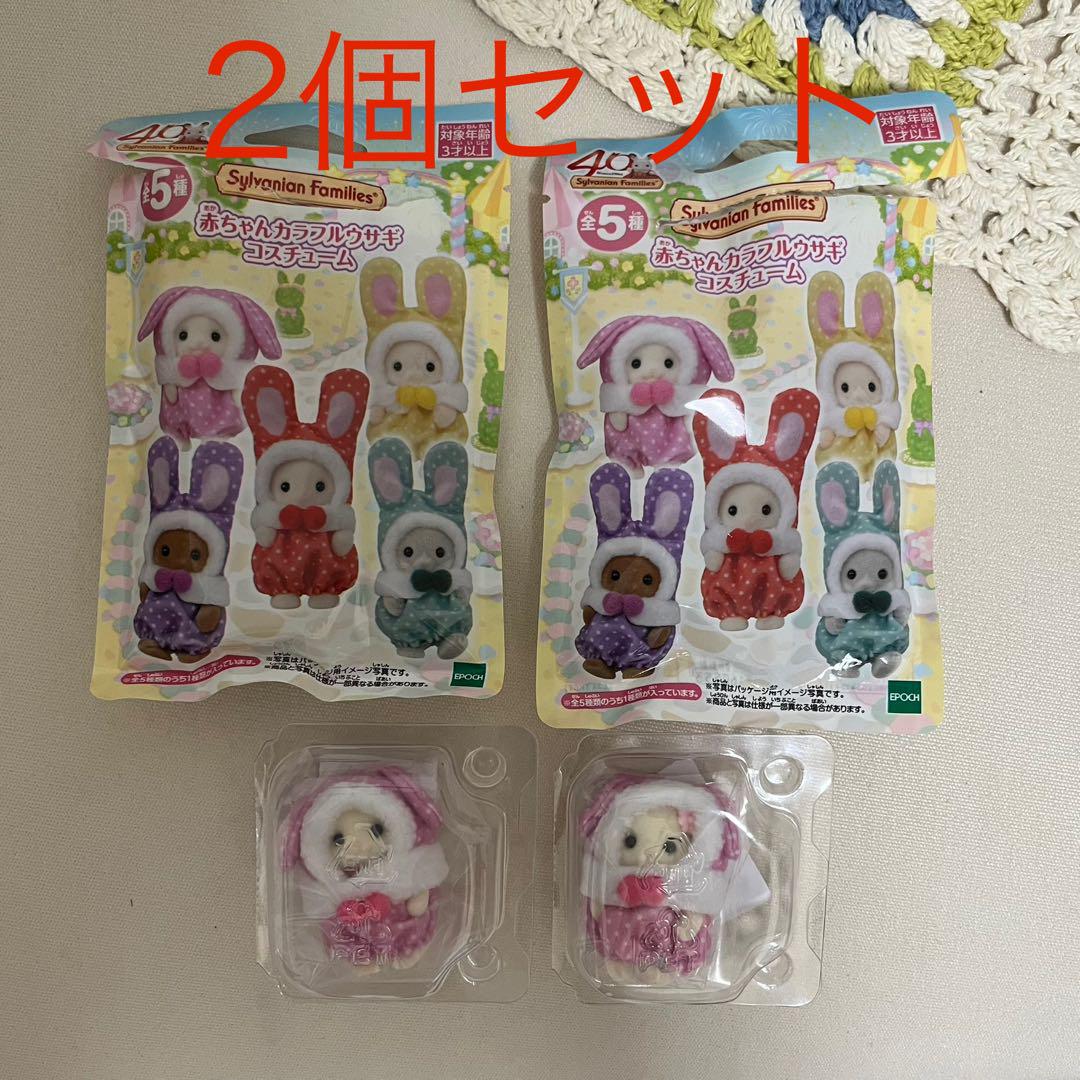 シルバニアファミリー　カラフルウサギコスチューム　セット売り　フローラウサギ