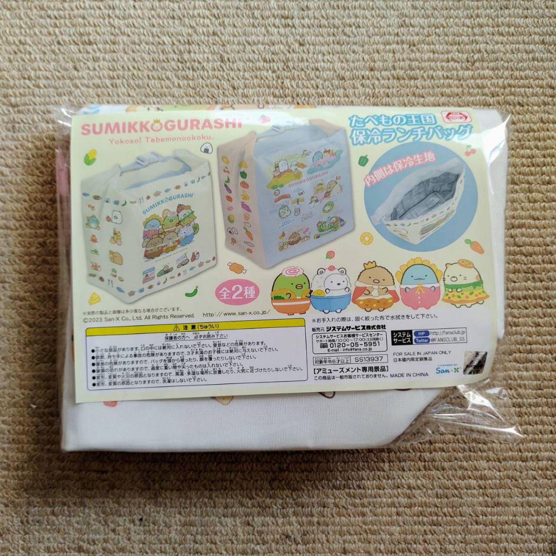 すみっコぐらしたべもの王国保冷ランチバッグ新品