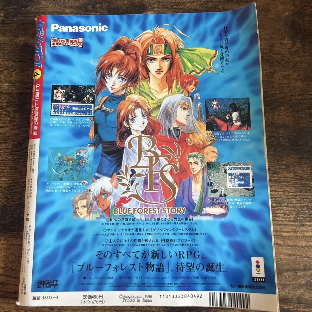 GAMECHARGE ゲームチャージ 1996年4月30日発行 VOL 17 別冊付録