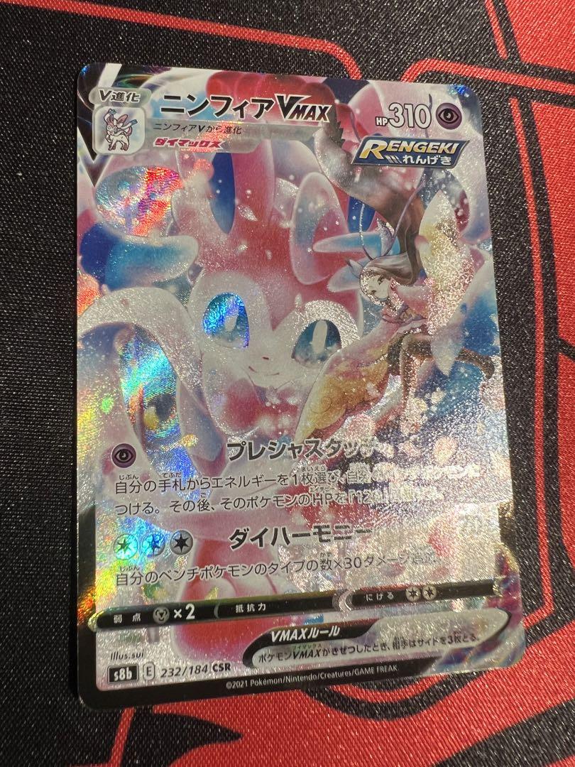 ポケモンカード ニンフィア VMAX CSR 美品 - メルカリ ポケモンカード ニンフィア VMAX CSR 美品 - メルカリ