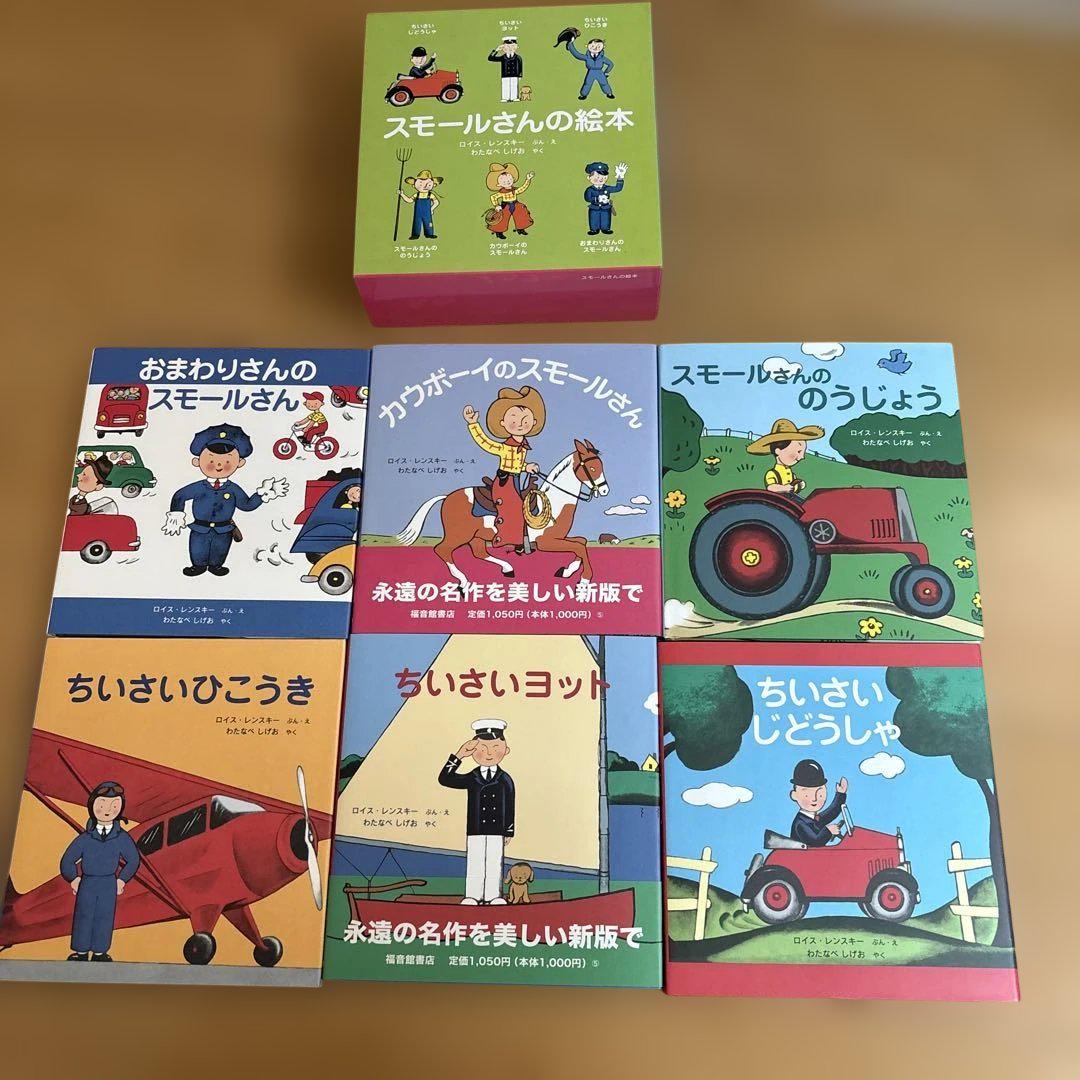 スモールさんの絵本6冊セット