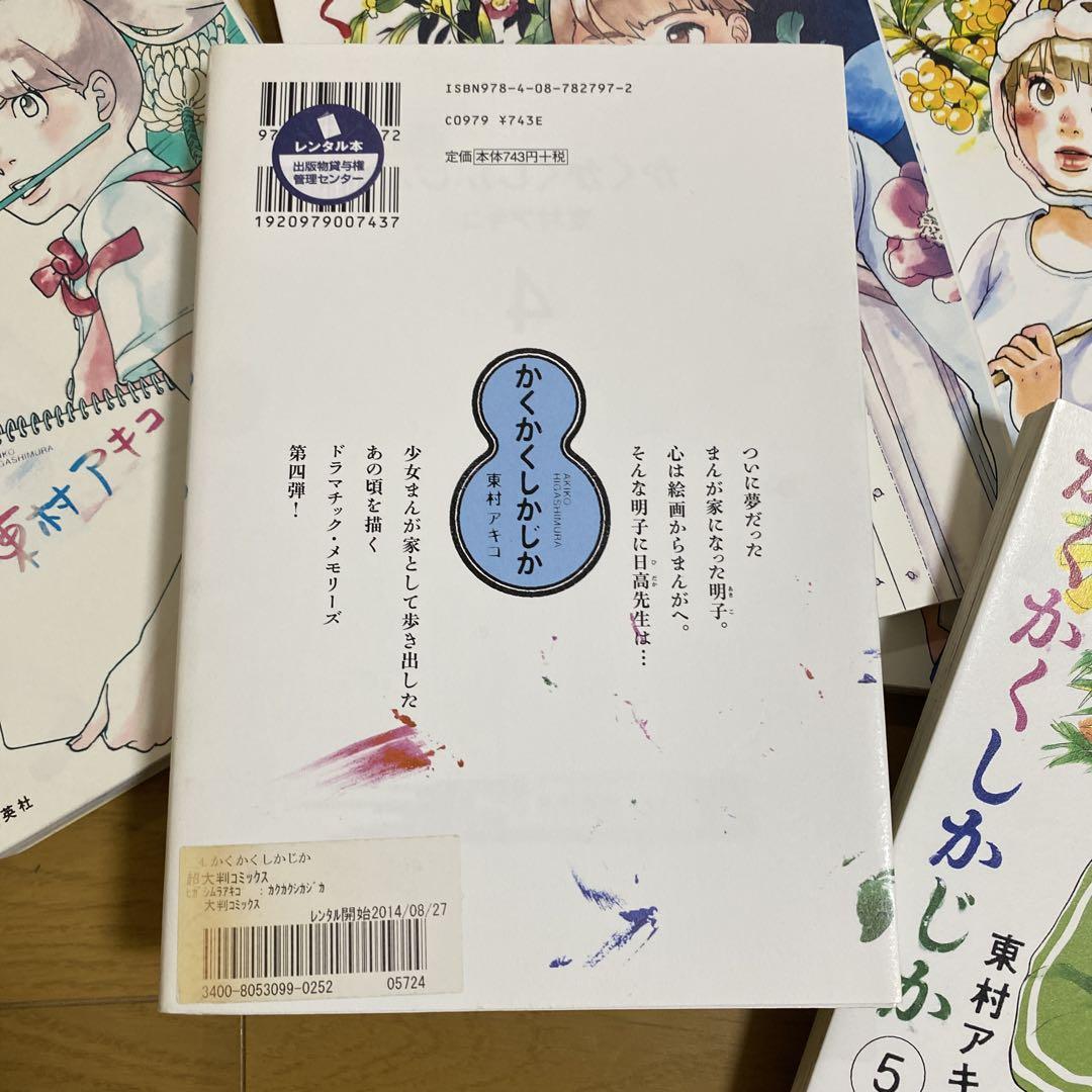 かくかくしかじか　全巻セット　と　主に泣いてます　全巻セット　東村アキコ Amazon.com: かくかくしかじか コミック 全5巻完結セット (愛蔵