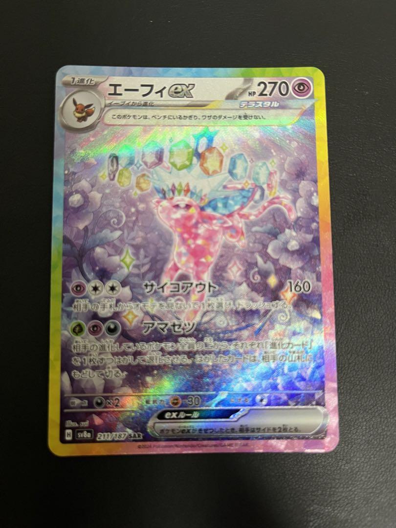 テラスタルフェス ブイズ ex SAR 全種類セット