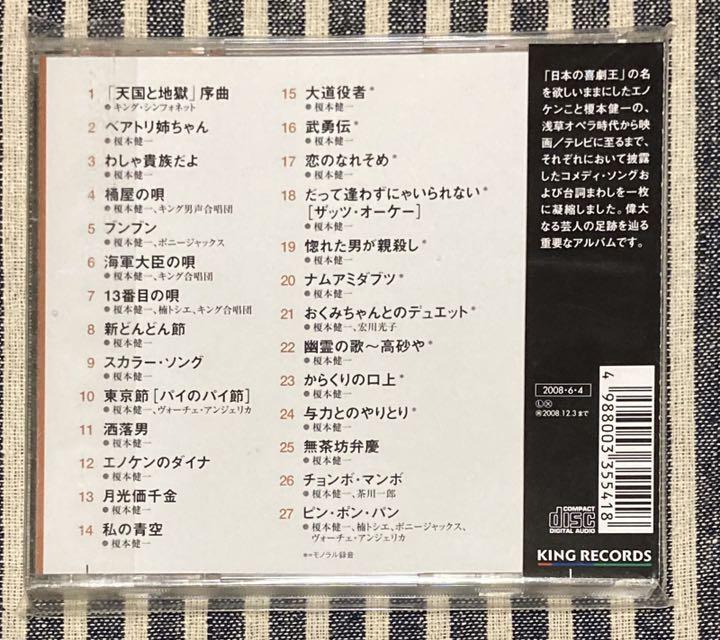 CD/ 榎本健一/ エノケン芸道一代 - メルカリ