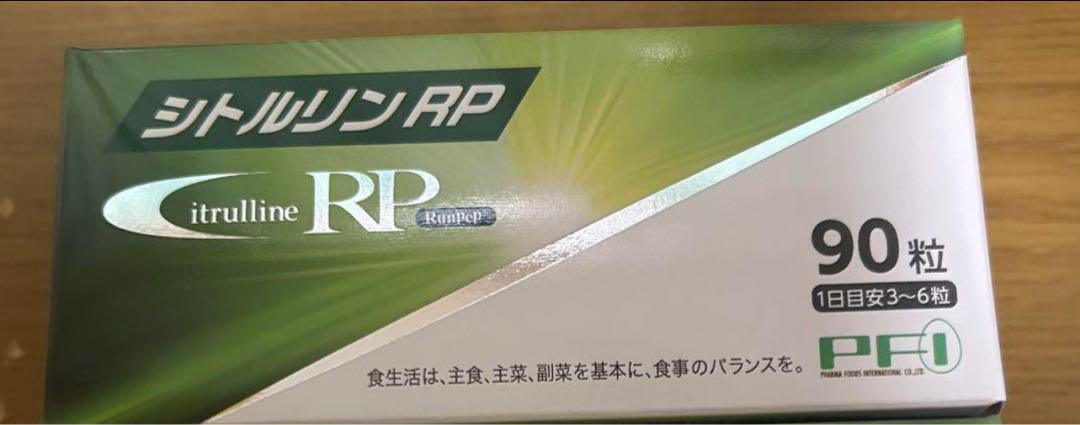 シトルリンRP 90粒　2箱