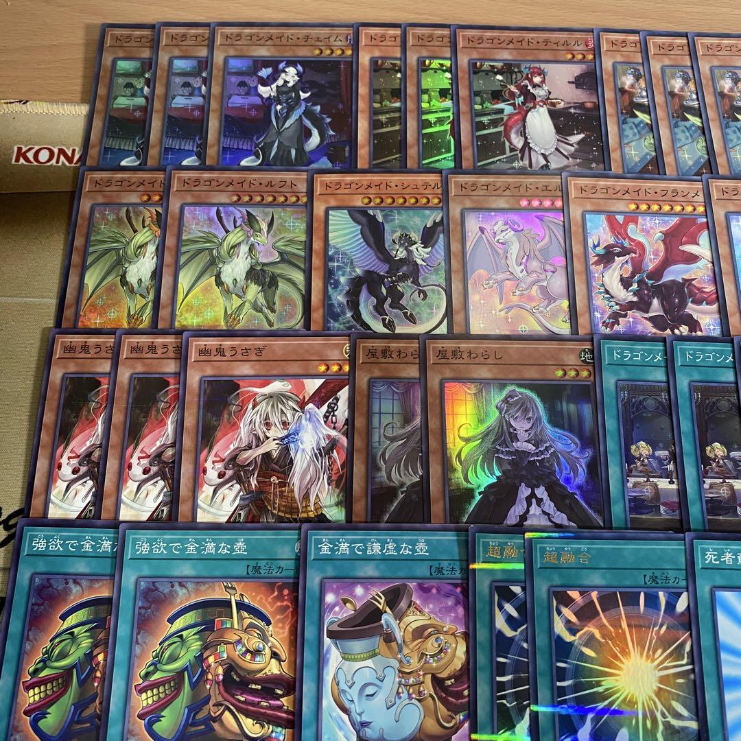 遊戯王　ドラゴンメイド　本格構築済みデッキ　ドラゴンメイドのお片付け　ラティス