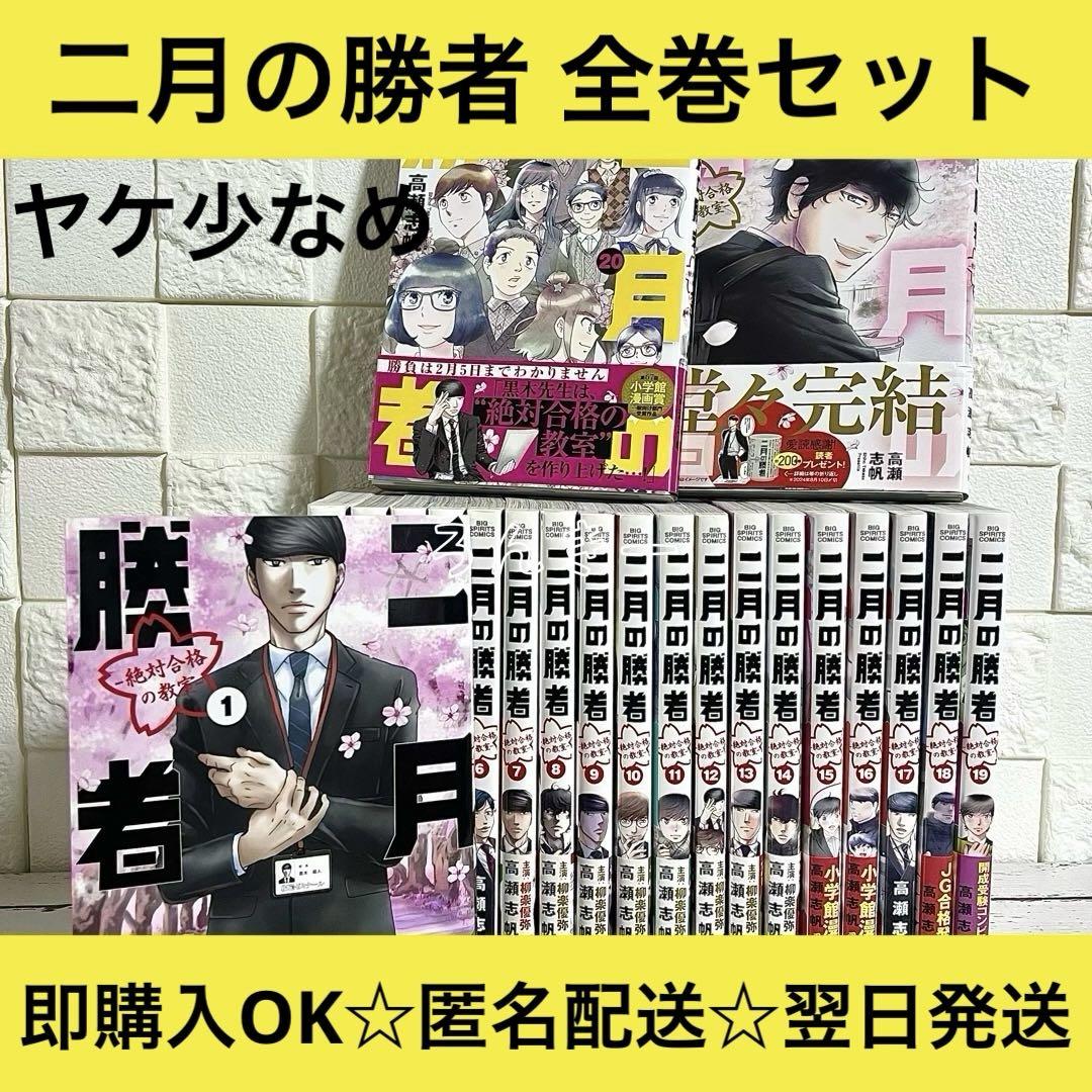二月の勝者 ―絶対合格の教室― 1〜21巻 全巻セット