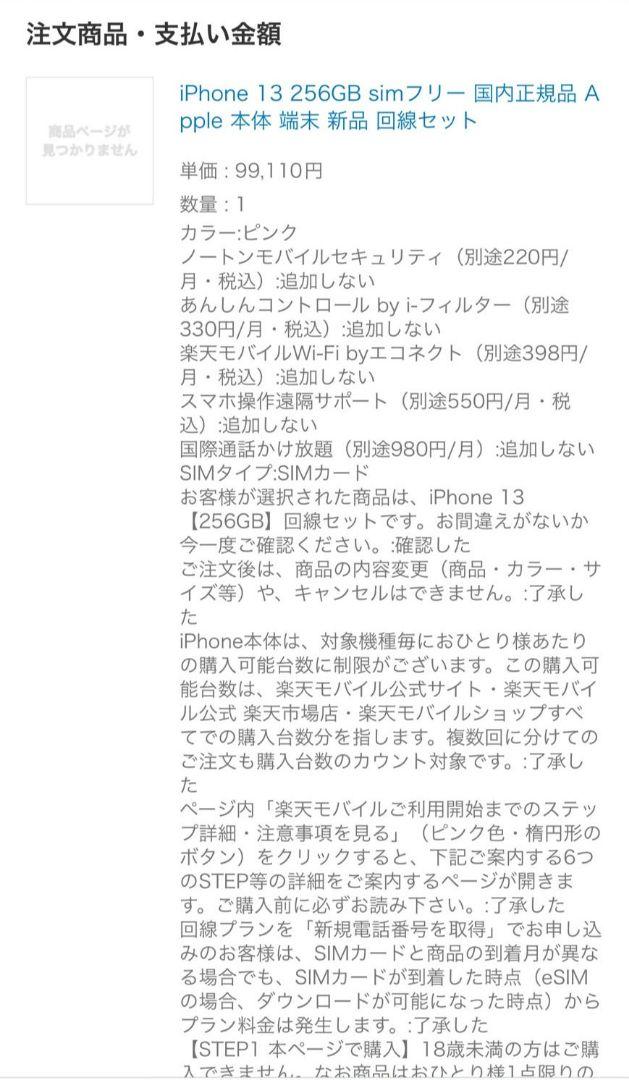 スマートフォン本体 iPhone 13 256GB Pink