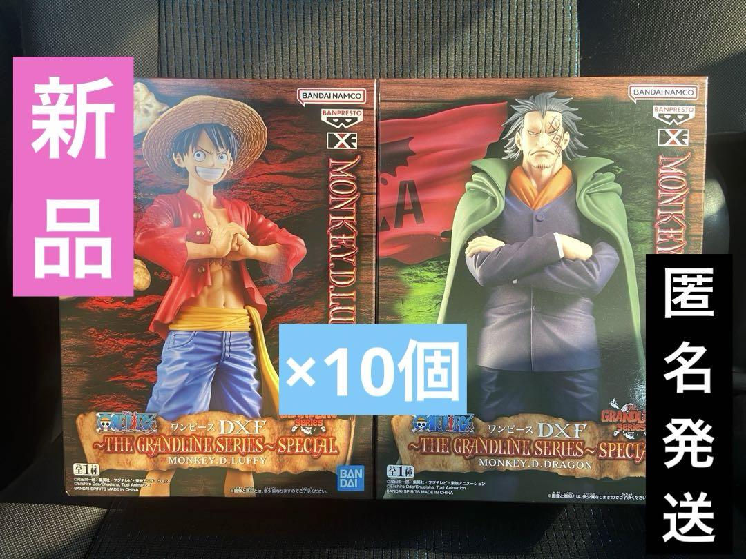 ワンピース GRANDLINE SERIESルフィ ドラゴン　各10個