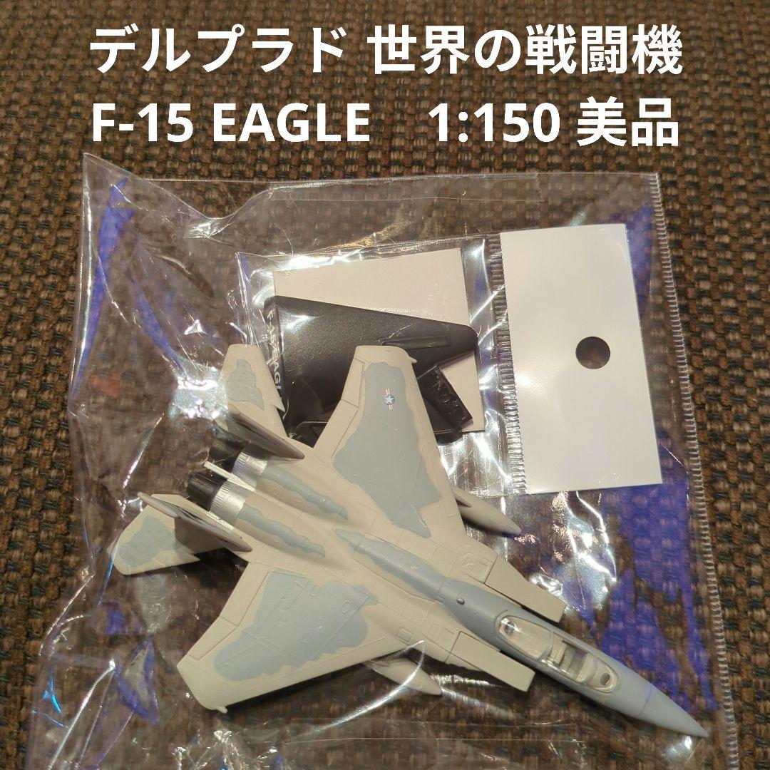 デルプラド　世界の航空機コレクション　15機セット Amazon.co.jp: デルプラド コレクション「世界の航空機100年物語