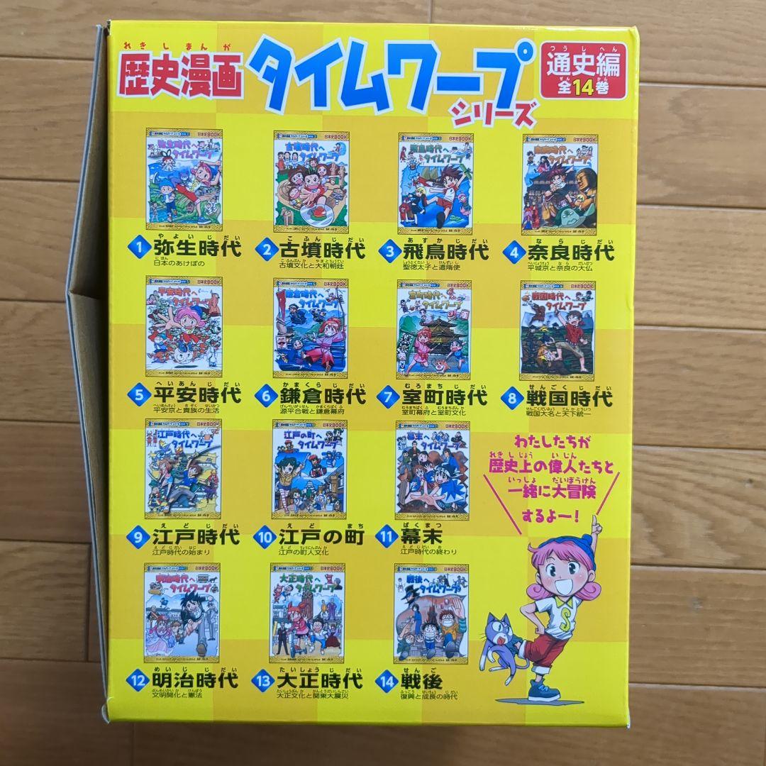 歴史漫画タイムワープシリーズ　24冊セット 朝日新聞出版 最新刊行物：書籍：歴史漫画タイムワープシリーズ