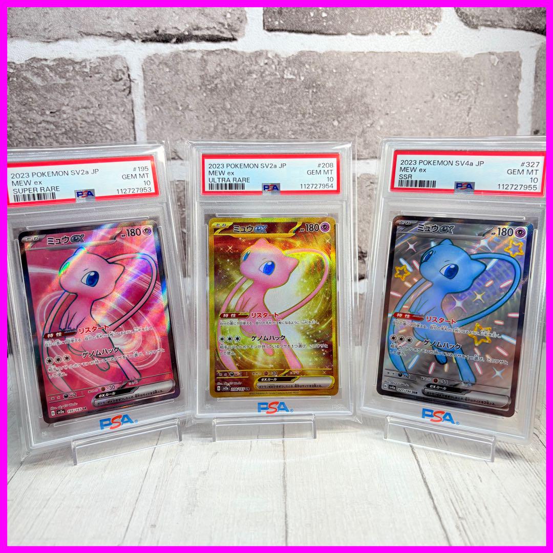 PSA10】ミュウex UR SR SSR 3連番/Mew EX - メルカリ