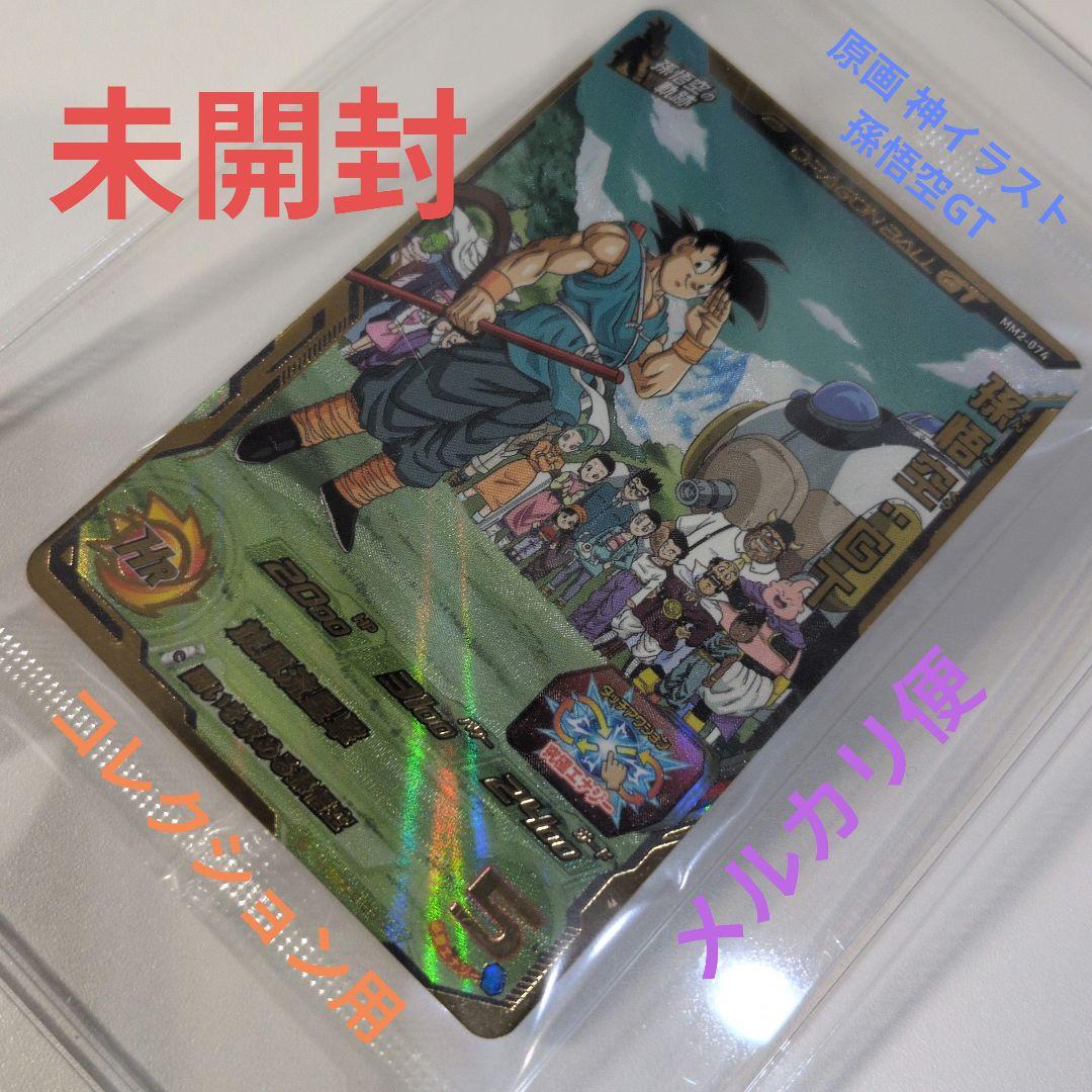 未開封 原画 MM2‐074 孫悟空GT スーパードラゴンボール