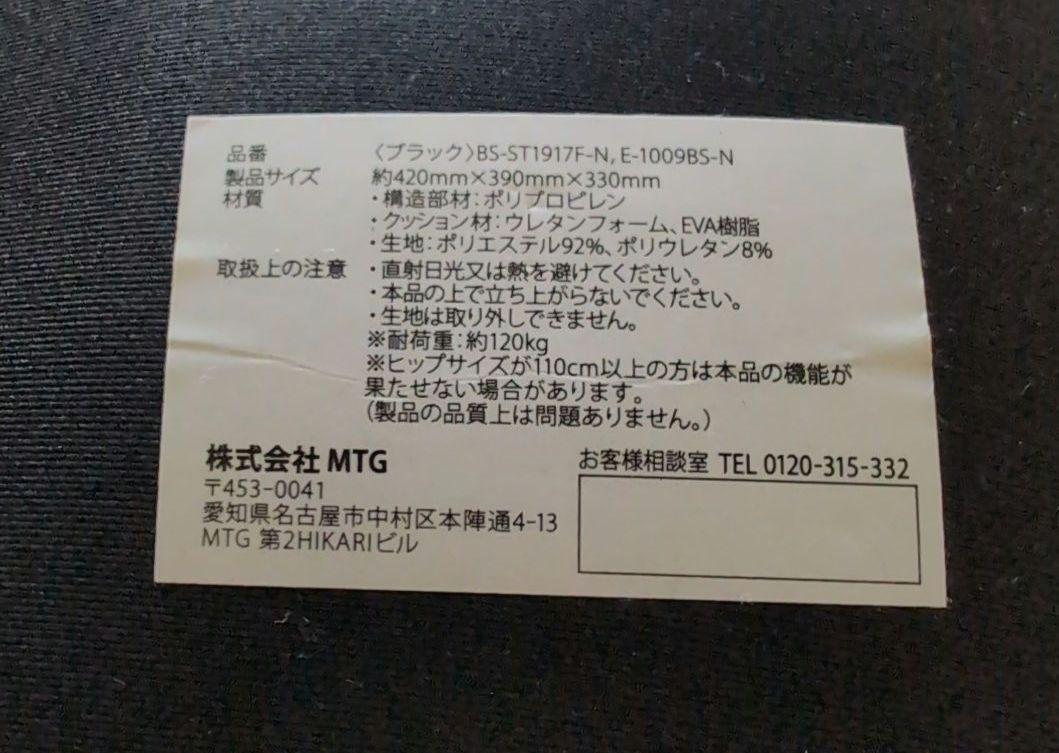 MTG STYLE　2個セット　ブラックとブラウン　座椅子　姿勢