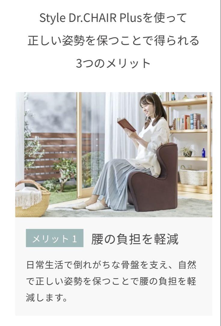 【極美品】MTG スタイルドクターチェアプラス　ブラウン