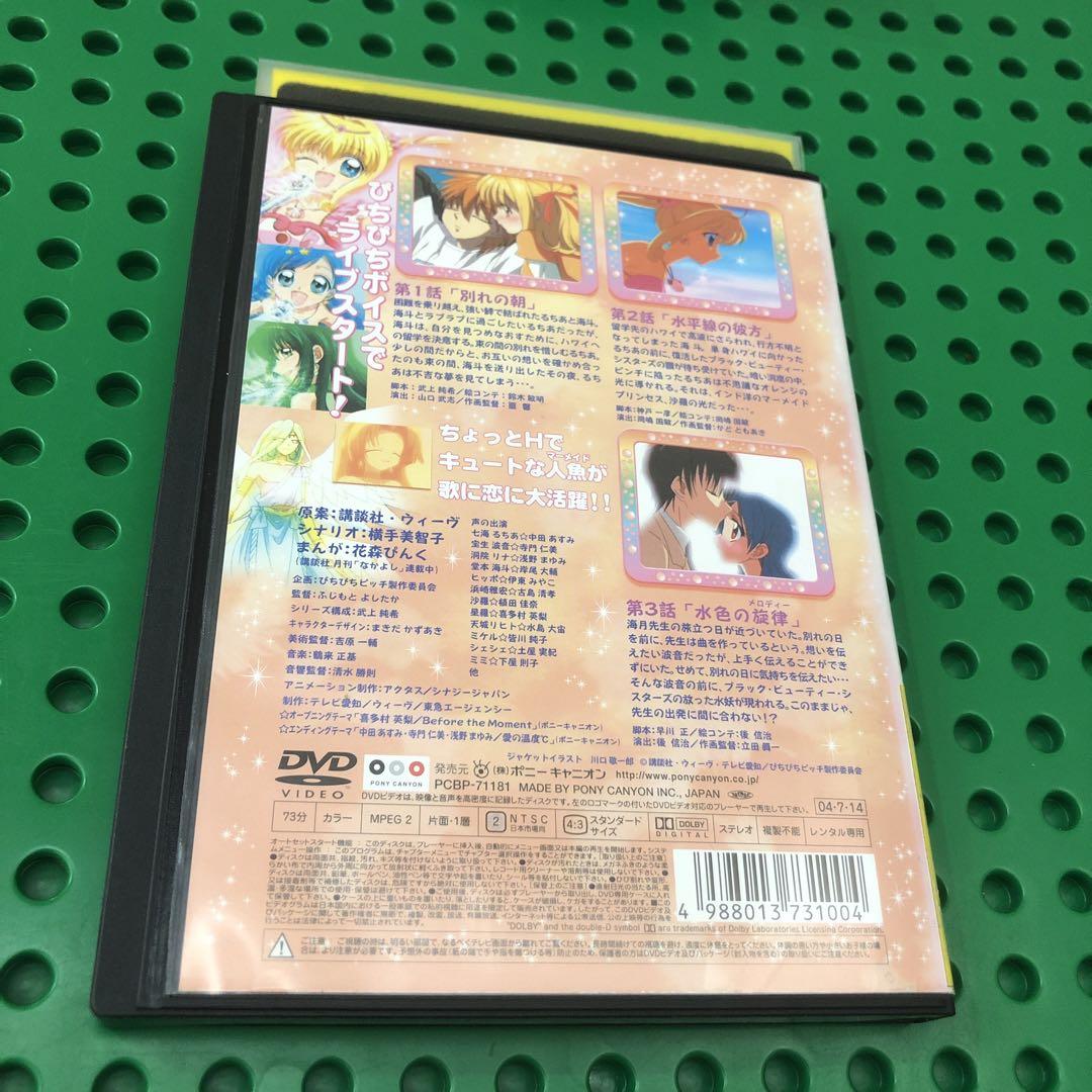 マーメイドメロディ　ぴちぴちピッチ　ピュア　DVD／全巻
