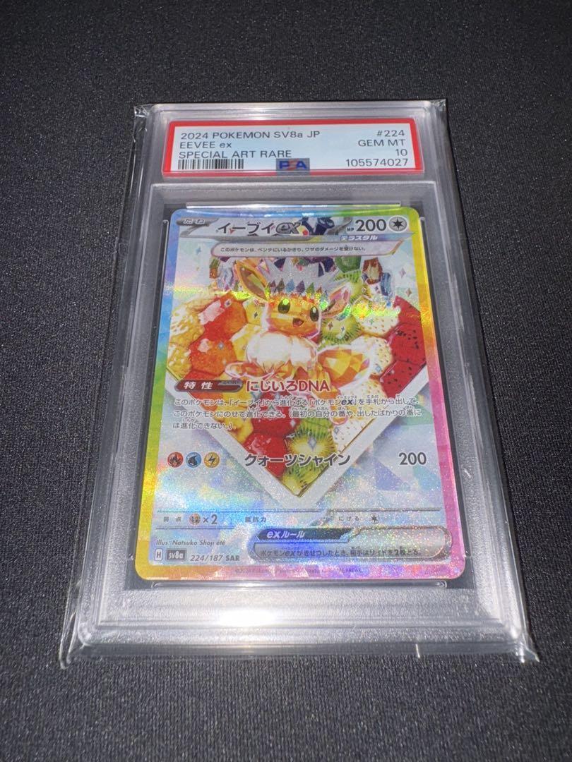 【PSA10】イーブイex SAR ポケモンカード