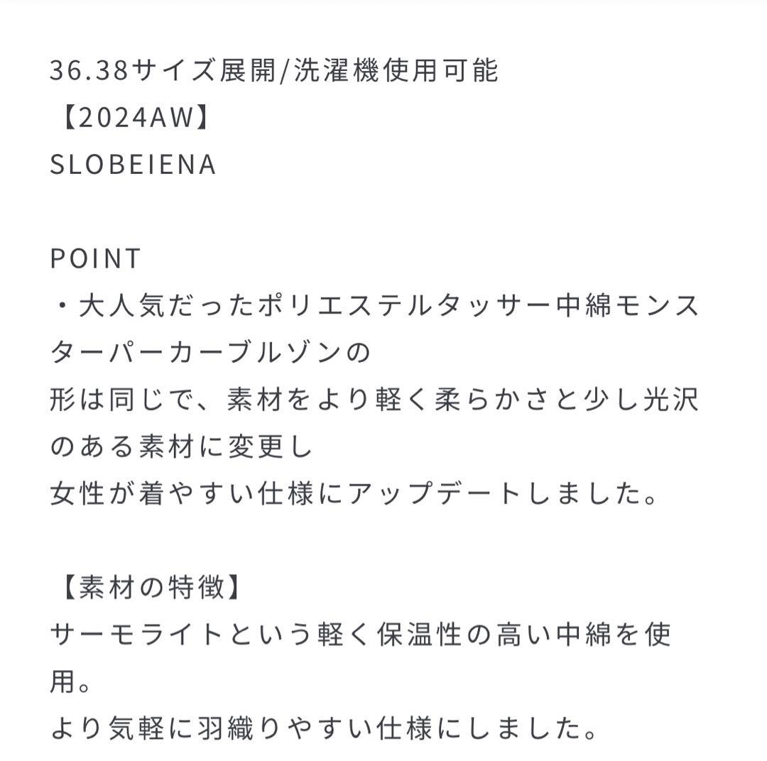 ★新品タグ付★SLOBE IENA 中綿モンスターパーカーブルゾン