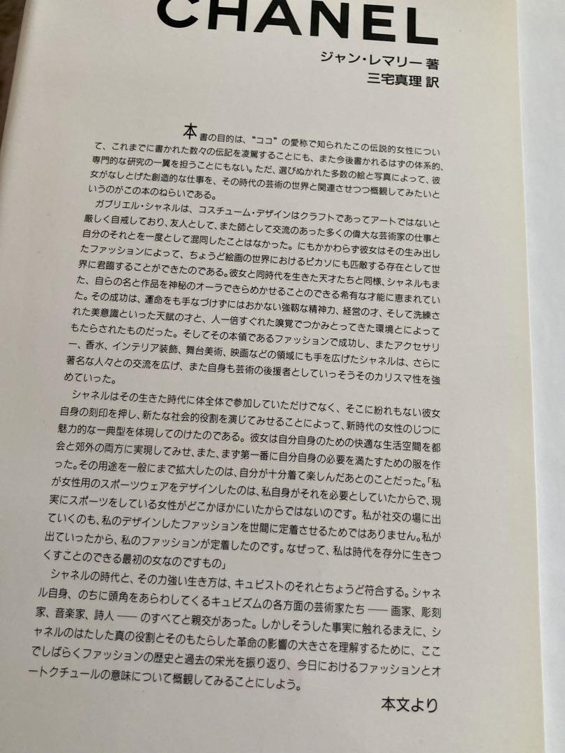 洋書 CHANEL