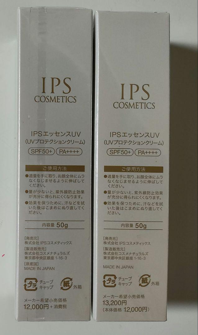 IPSエッセンスＵＶ(ＵＶプロテクションクリーム)　２本