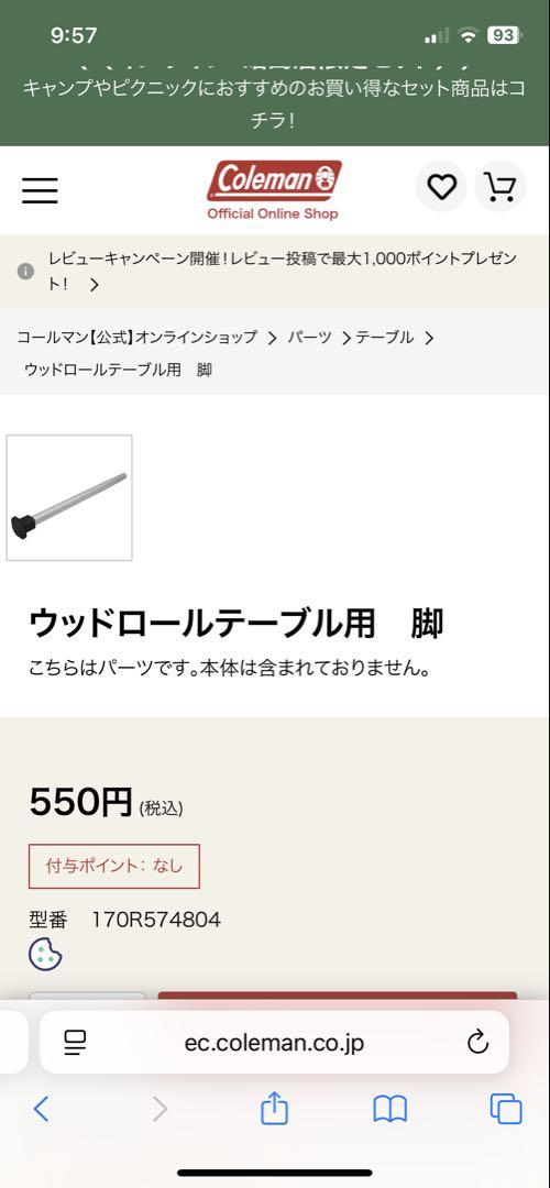 Coleman ナチュラルウッドロールテーブル110