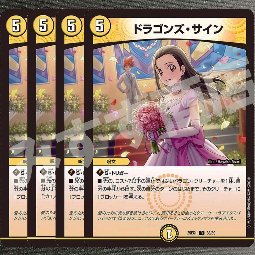 ドラゴンズサイン　プロモ　4枚セット P101/Y19 ドラゴンズ・サイン | デュエルマスターズ