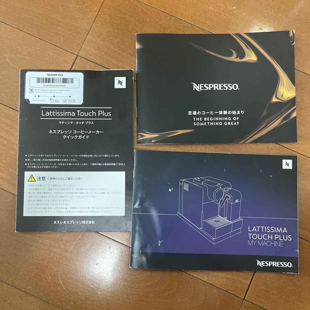 NESPRESSO ラティシマ・タッチ　プラス