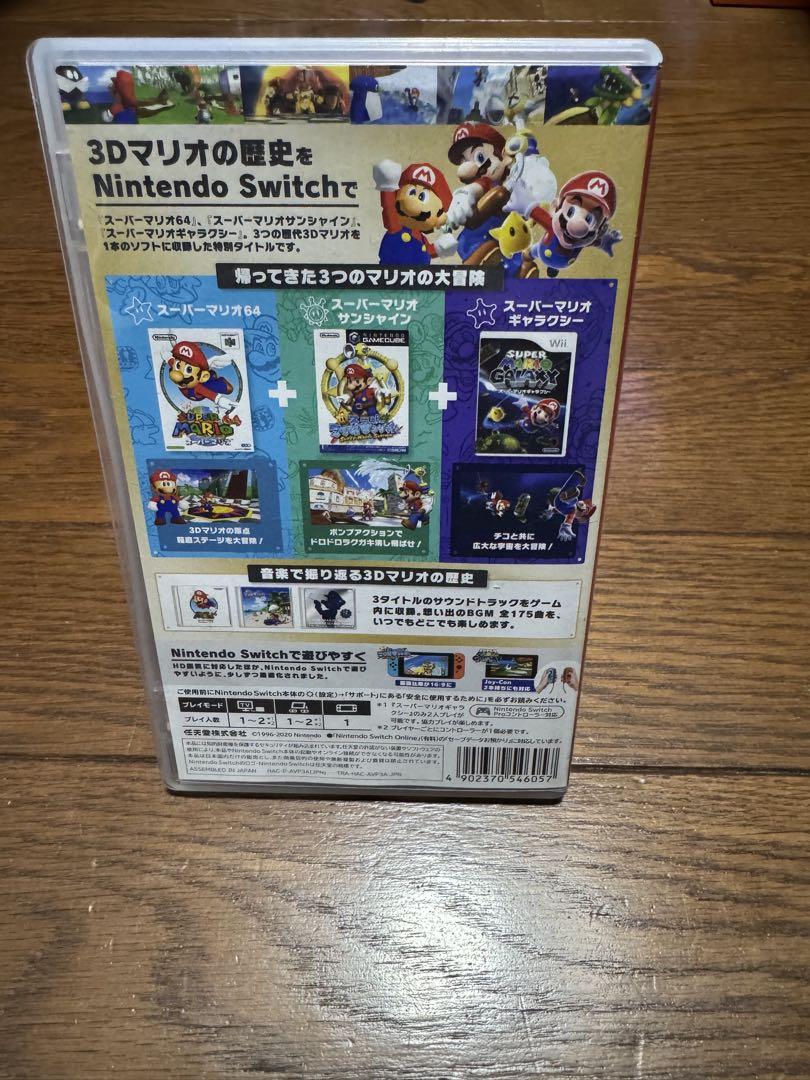 スーパーマリオ 3Dコレクション