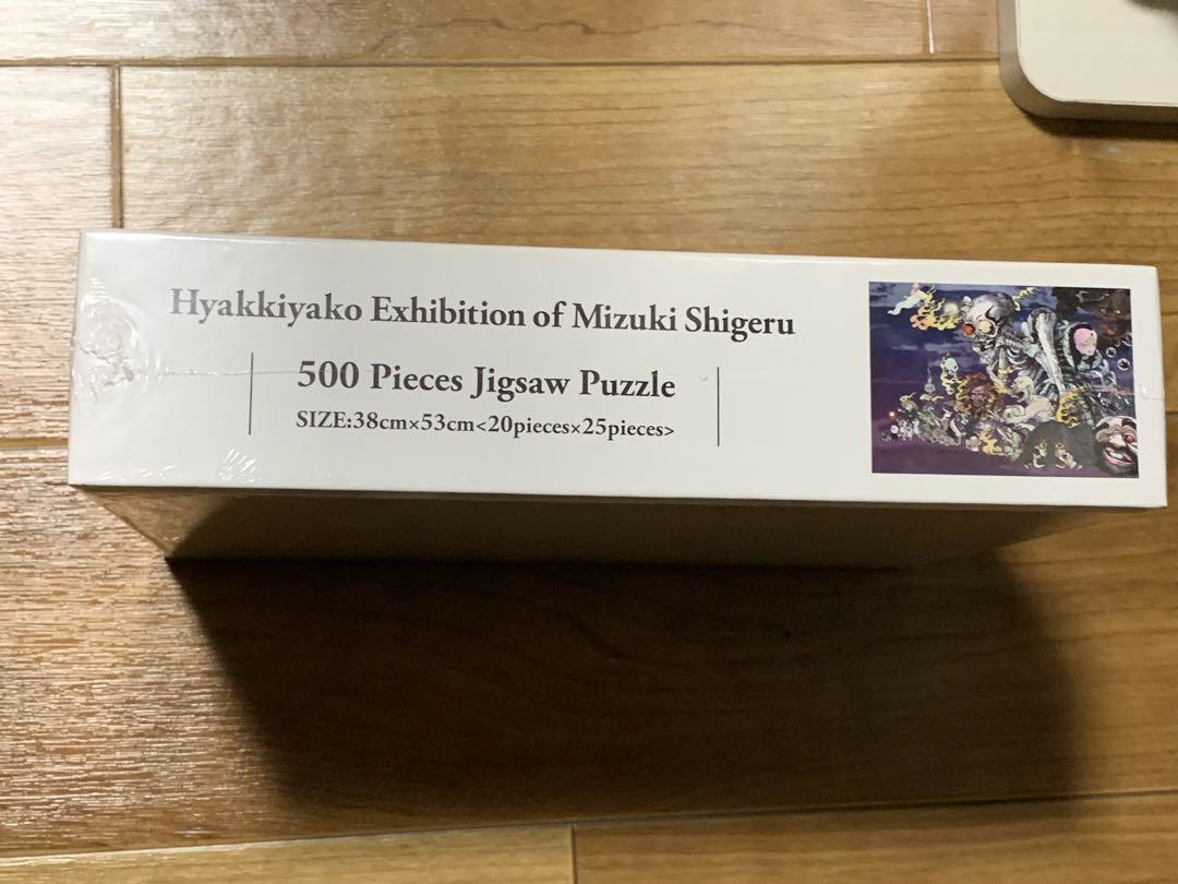水木しげる 百鬼夜行展 メインビジュアル ジグソーパズル 500ピース 限定
