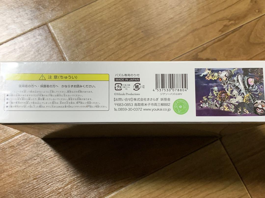 水木しげる 百鬼夜行展 メインビジュアル ジグソーパズル 500ピース 限定