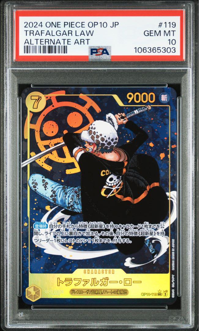 【PSA10】トラファルガー・ロー SEC-SP OP10-119【王族の血統】 王族の血統 シークレットレア】トラファルガー・ロー OP10-119