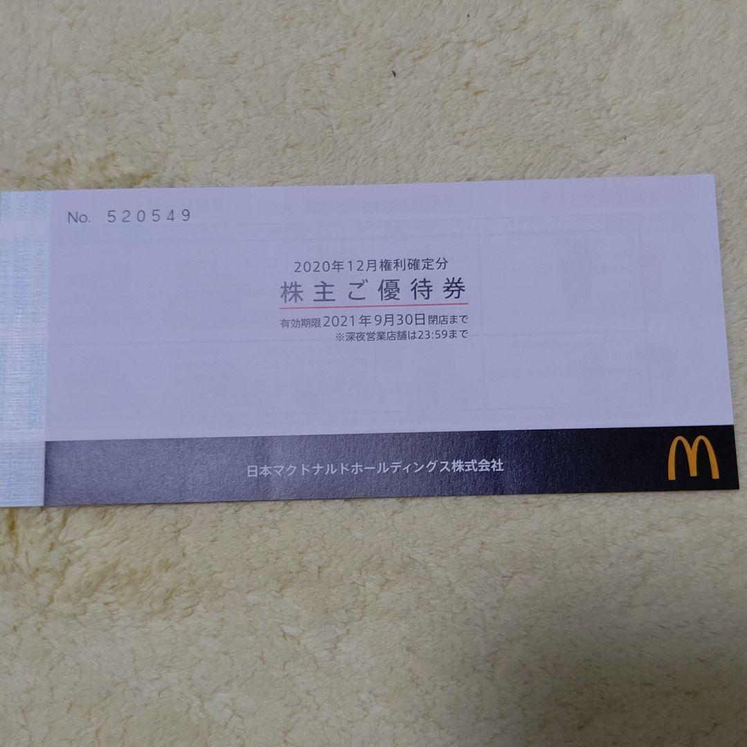 マクドナルドの株主優待券1冊(6シート未使用) - uclg.ctclients.ca マクドナルドの株主優待券1冊(6シート未使用) - uclg.ctclients.ca