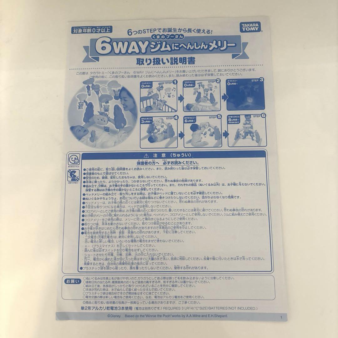 取扱説明書のみ くまのプーさん えらべる回転 6WAYジムに
