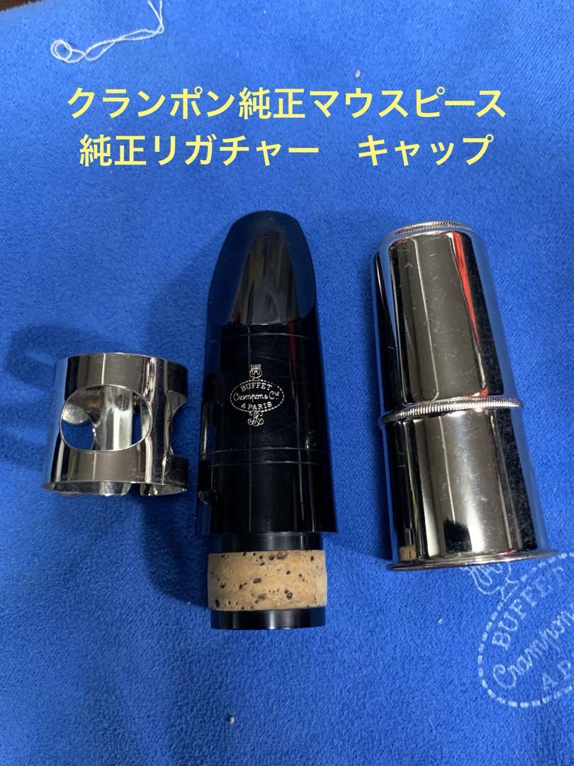 総メンテナンス済みクランポンE12完全整備　試奏確認済み　極鳴り　超美品 希少