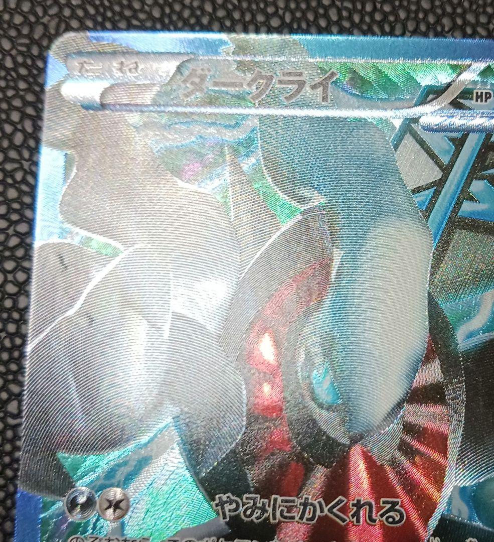 ギラティナ　ダークライ　プラズマ団