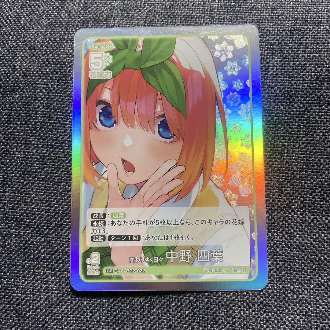 五等分の花嫁　カードゲームvol2 変わりゆく日々　中野五月　ssp 五等分の花嫁カードゲームvol2 変わりゆく日々中野五月ssp