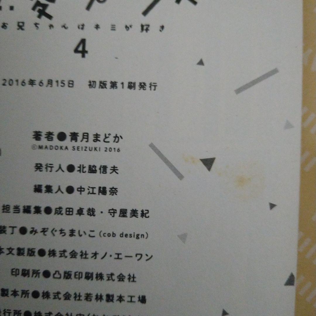 熱愛プリンス お兄ちゃんはキミが好き 1〜20