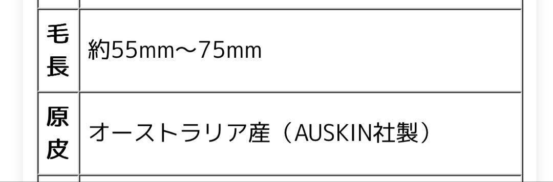 ムートンラグ　60㎝×180㎝　リネン色