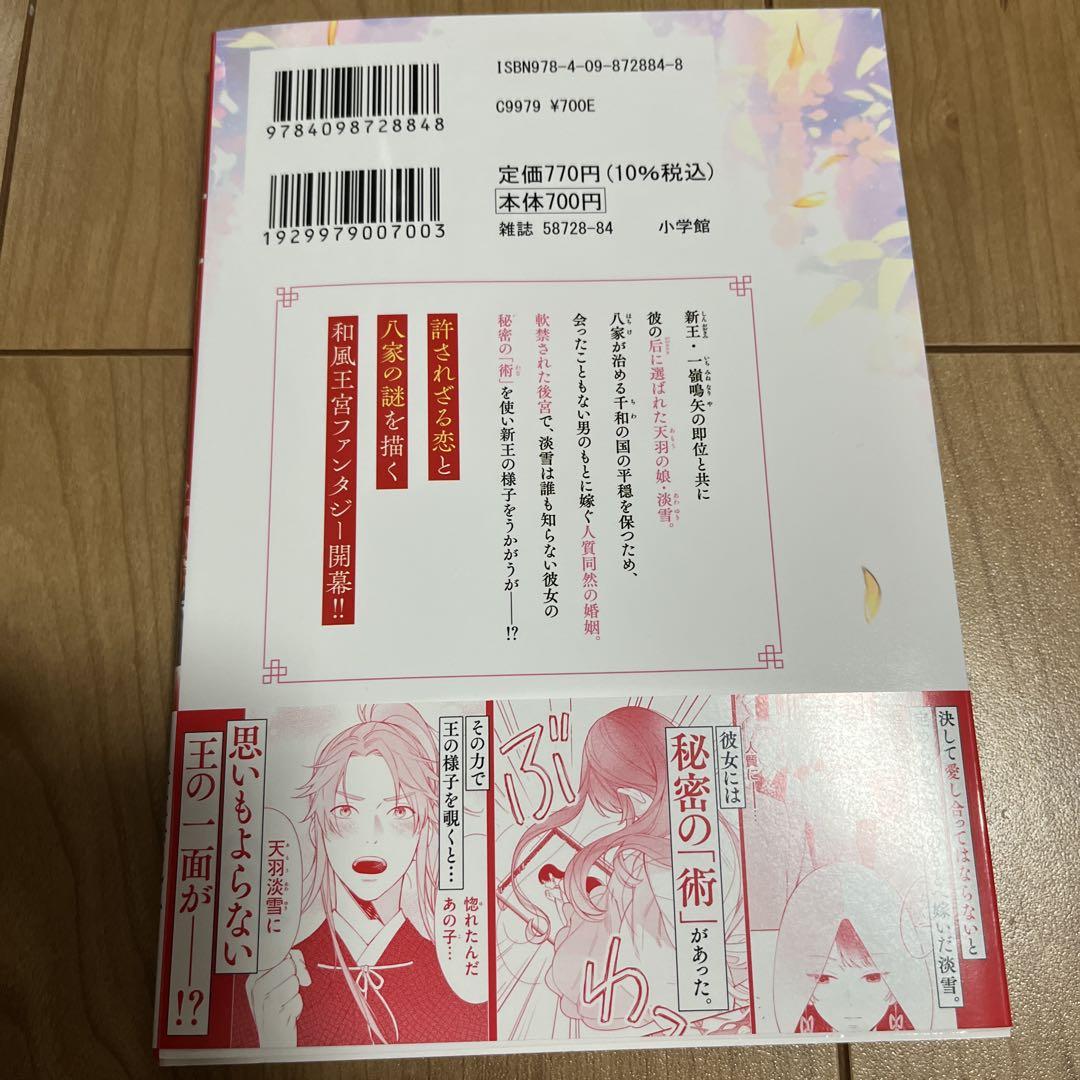 王と后(1)