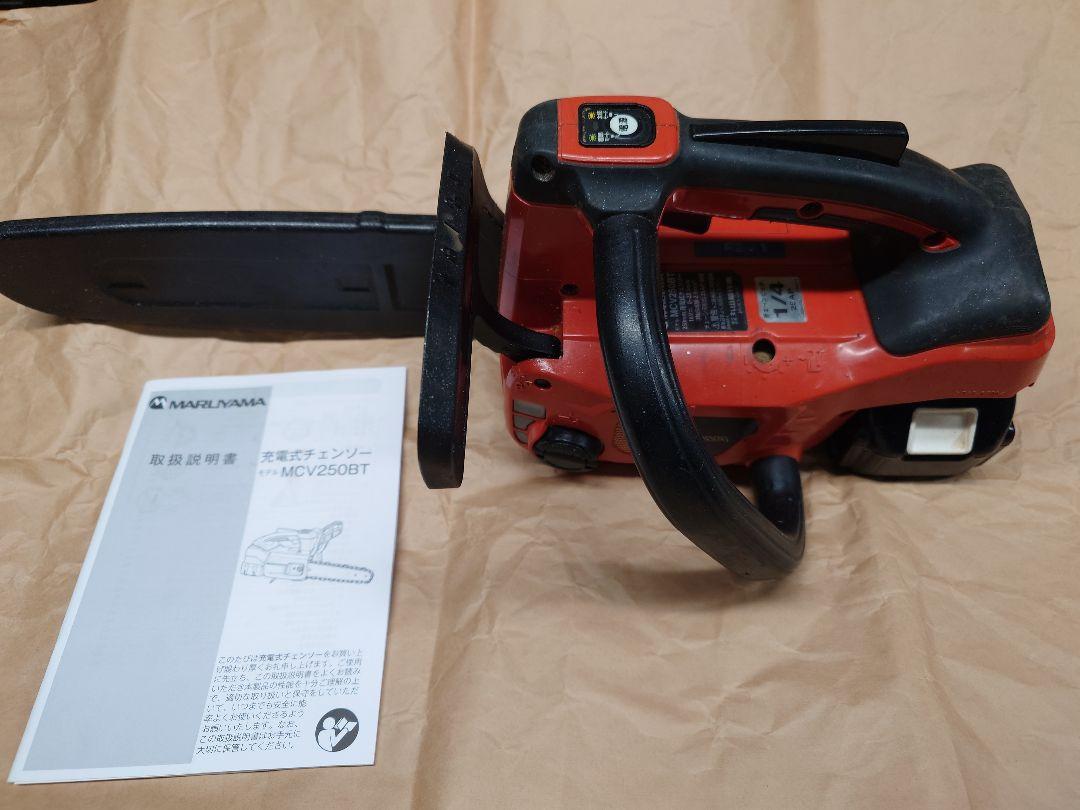MARUYAMA MCV250BT 充電式チェーンソー切断工具・切断機