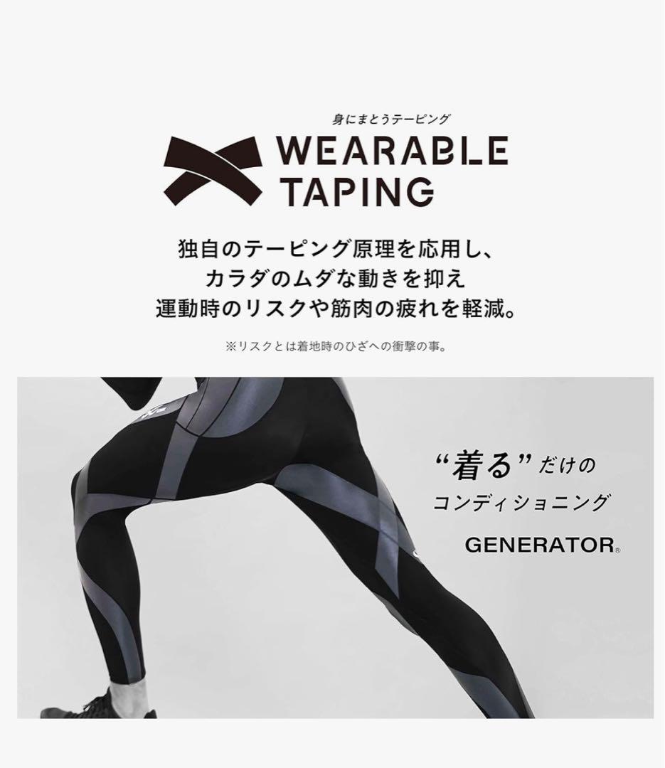CW-X メンズ GENERATOR® MODEL M HZO-639