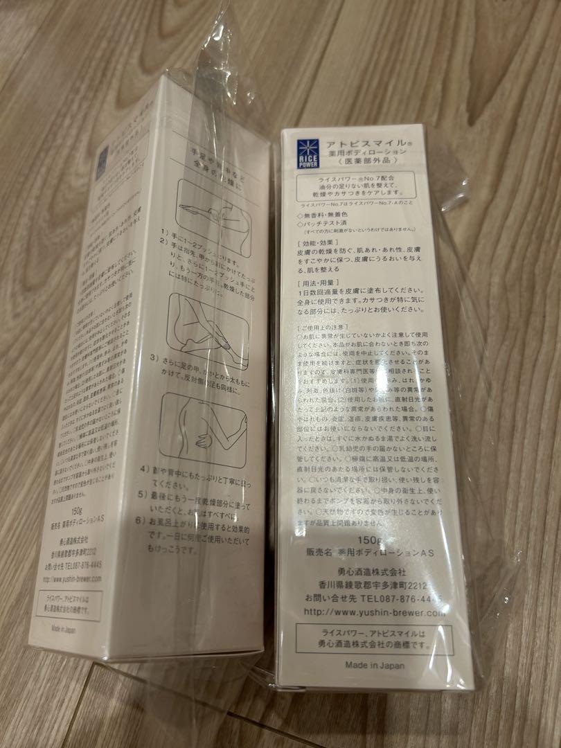アトピスマイル　販売名薬用ボディローション　150g ×2本セット