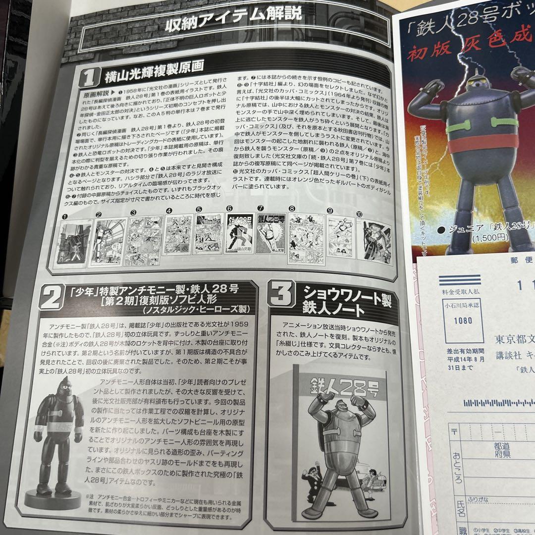 講談社 鉄人28号 ビンテージBOX 横山光輝 フィギュア