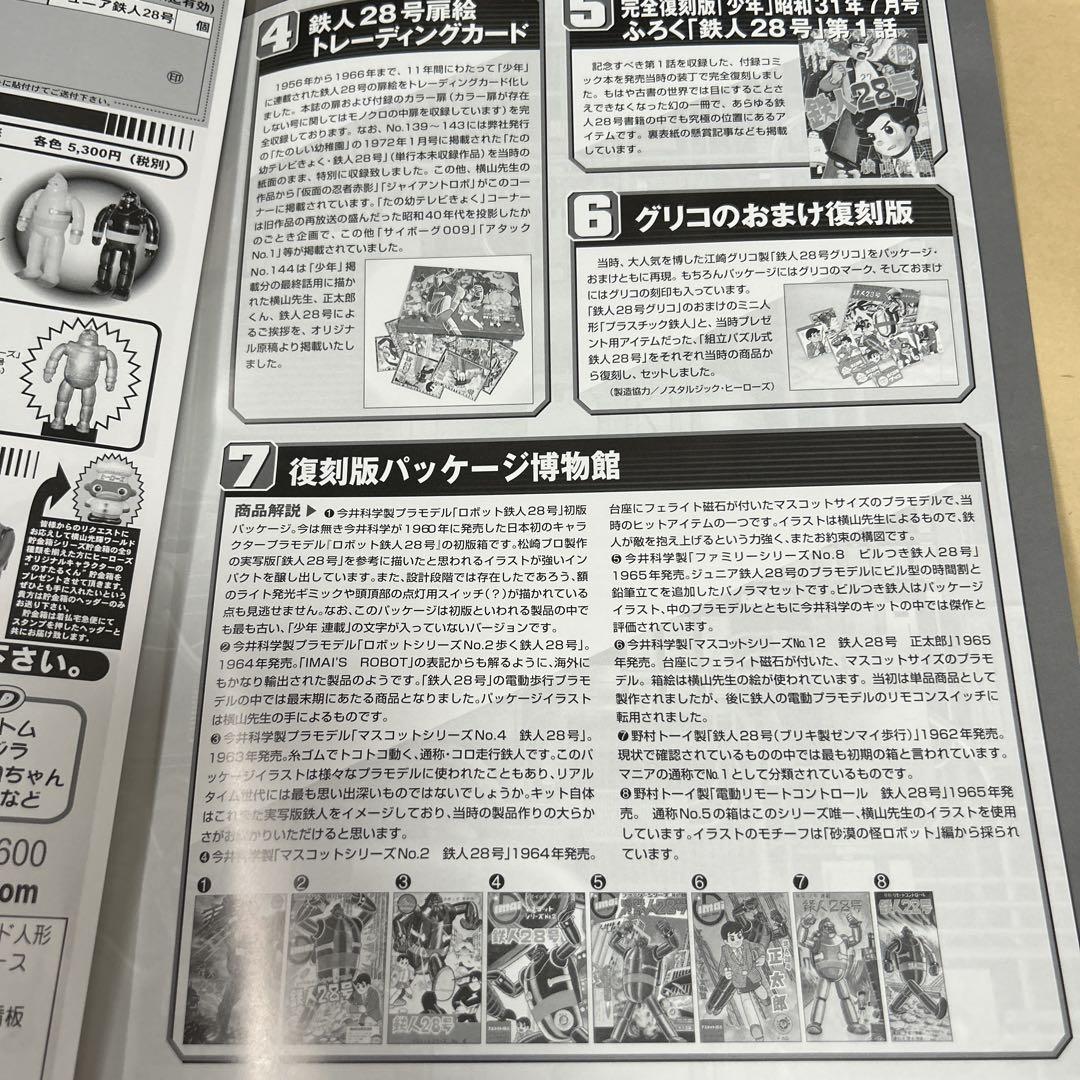 講談社　鉄人28号　ビンテージBOX 横山光輝 フィギュア・プラモデルなど豪華品
