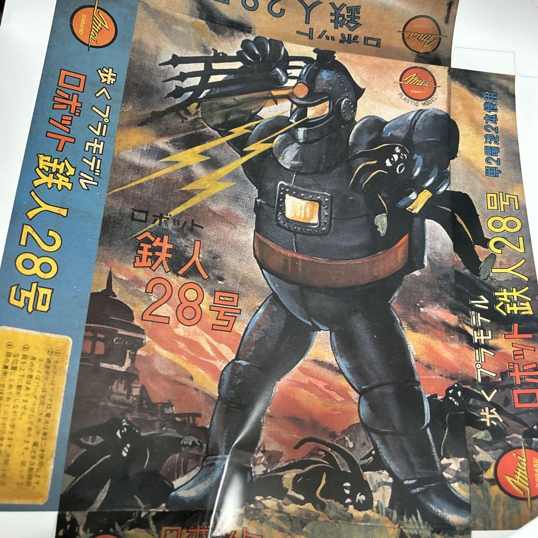 講談社　鉄人28号　ビンテージBOX 横山光輝 フィギュア・プラモデルなど豪華品