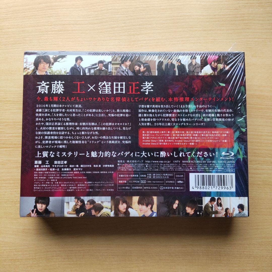 中古】臨床犯罪学者 火村英生の推理 Blu-ray BOX〈6枚組〉
