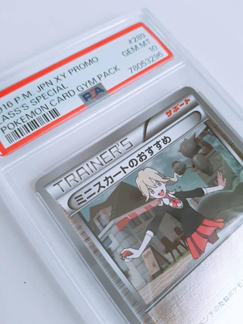 ミニスカートのおすすめ psa10ポケモンカードゲーム