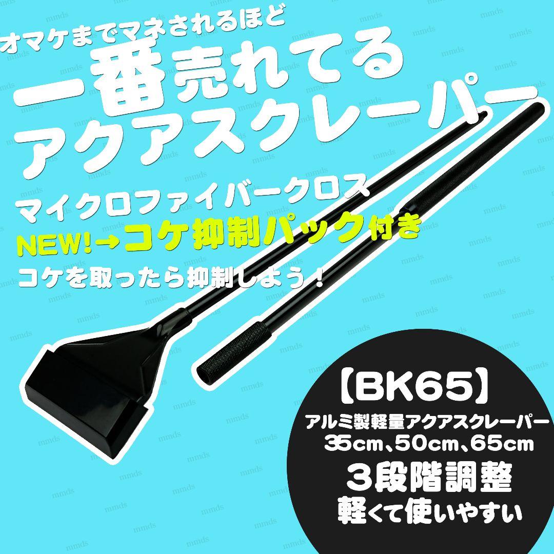 水槽コケとりスクレーパーアルミ製軽量 苔取り35cm 65cm Naturezas Com Uy