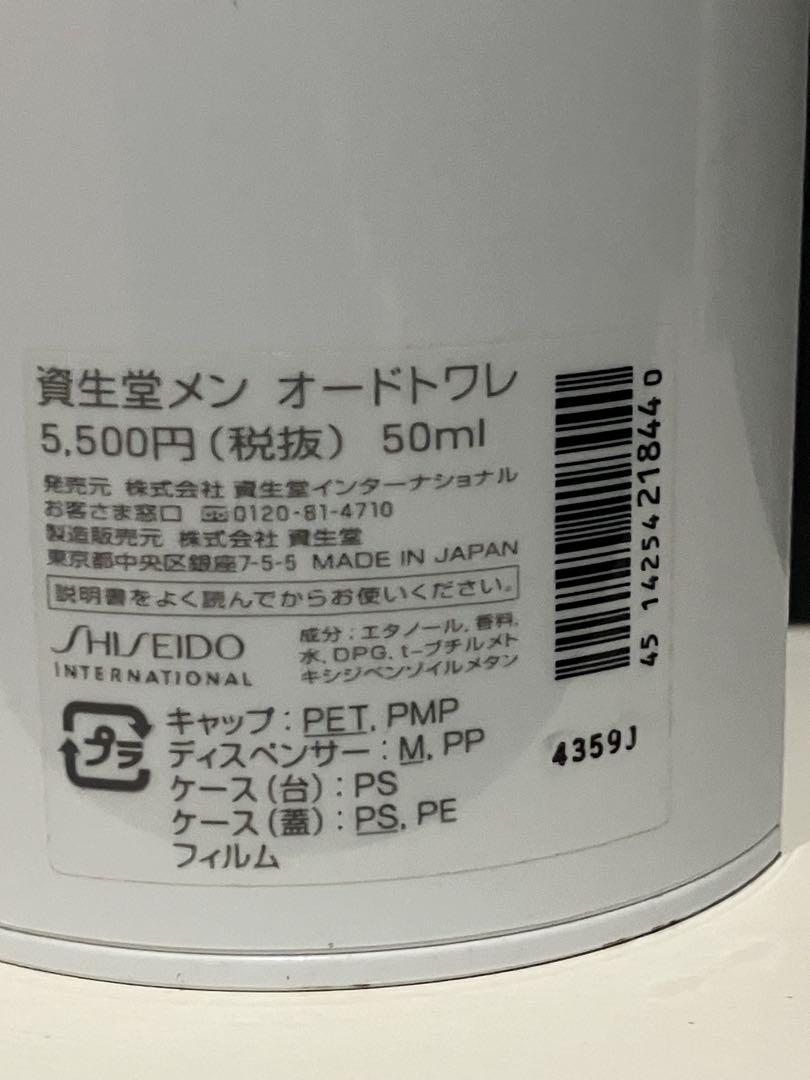 【生産完了品】資生堂メン オードトワレ 50ml