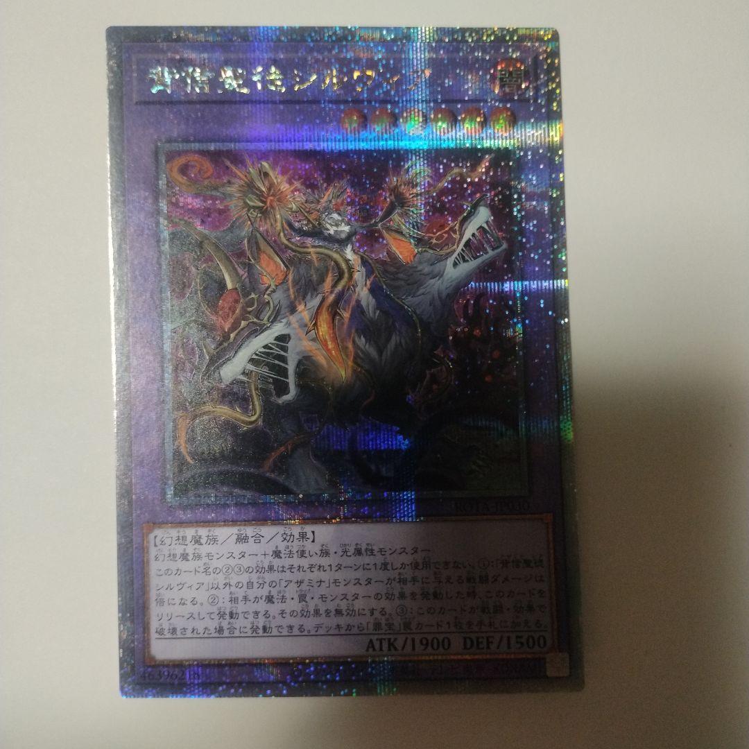 遊戯王 背信聖徒 シルヴィア 25thシークレットレア 遊戯王 背信聖徒シルヴィア 25thシークレット クオシク - メルカリ